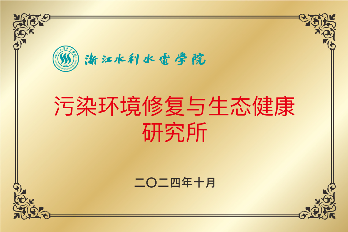 生态健康研究所牌子.jpg 生态健康研究所牌子.jpg